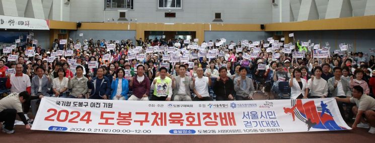 17만 도봉구민 서명 ‘국기원 도봉구 이전’ 기원 걷기대회 성료