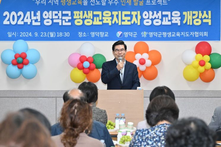 2024년 평생교육지도자 양성과정을 개강한 영덕군.