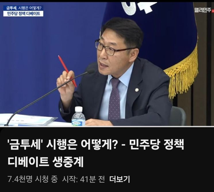 [뉴스 속 숫자]野 금투세 토론, 동시접속 7400명…흥행은 성공, '토론회=역할극' 이어 "국장=숏" 논란