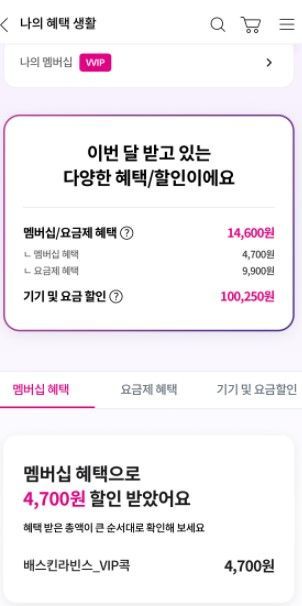 통신료도 비싼데 제대로 못 챙기는 할인혜택[헛다리경제]