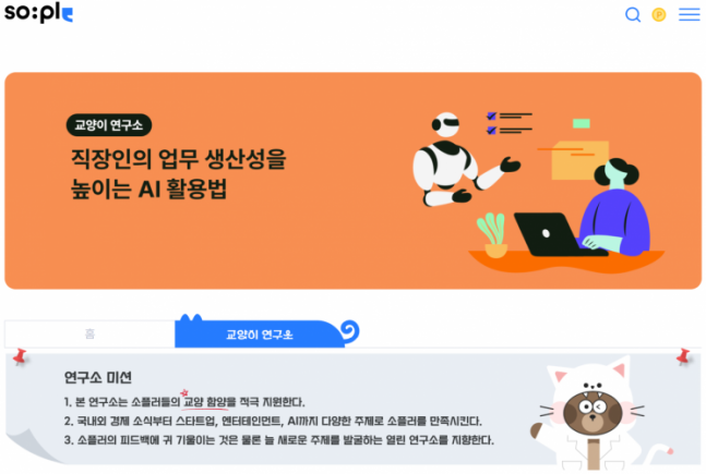 기업 이슈, 고양이처럼 친근하게…대한상의 '교양이연구소' 신설