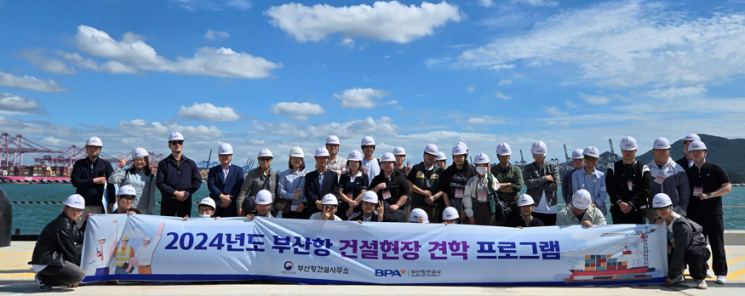 BPA, 대학생 대상 부산항 건설운영현장 체험 프로그램 운영.