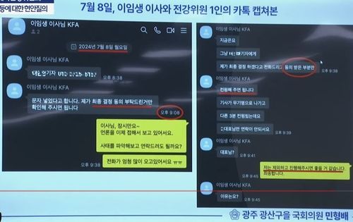 '회유 논란' 카톡 공개되자…이임생 축협 이사, 울먹이며 '사퇴 선언'