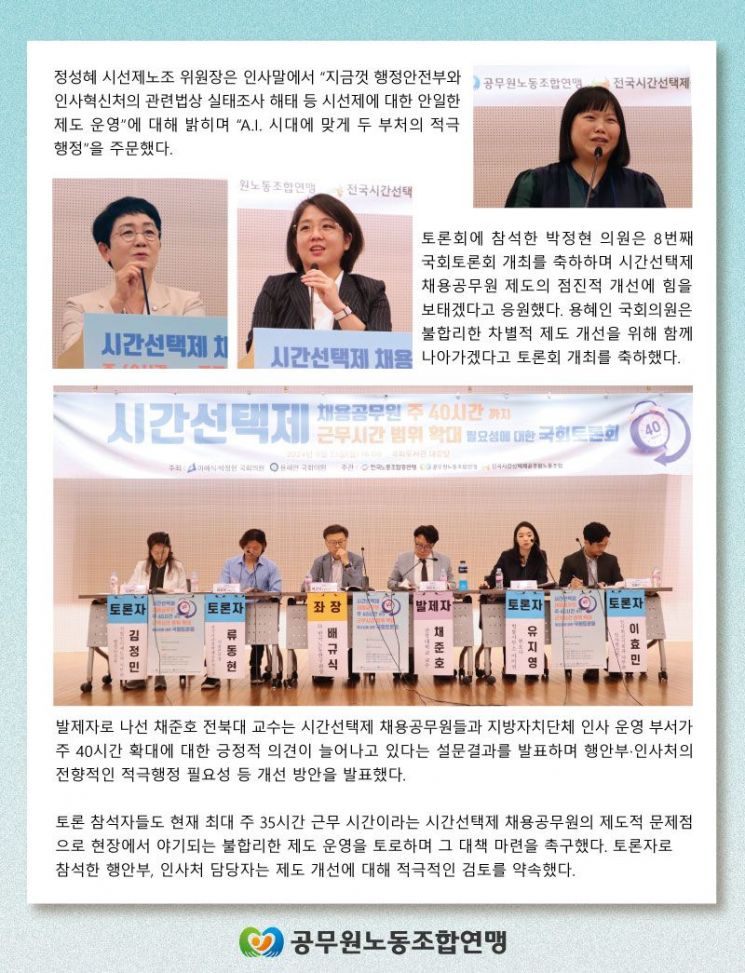 "시간선택제 공무원 주 40시간까지 근무시간 확대 필요"