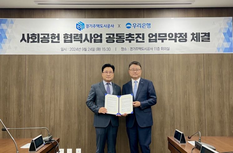 GH, 우리銀과 '사회공헌 협력사업' 추진…24일 협약