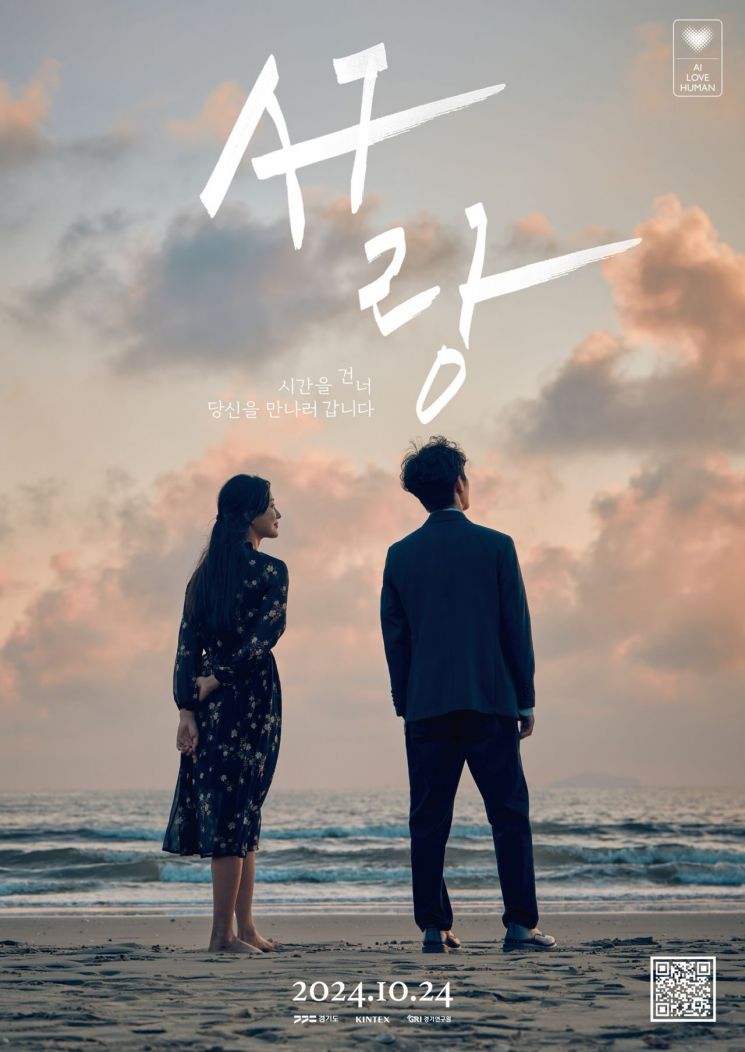 경기도, 10월 경기글로벌대전환포럼 앞서 'AI 추억소환' 개최