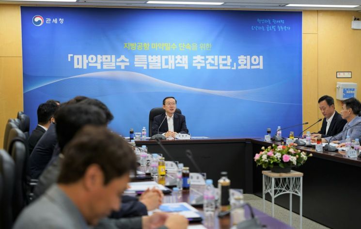 “우회반입 시도 차단” 관세청, 지방 공항 마약밀수 단속 강화