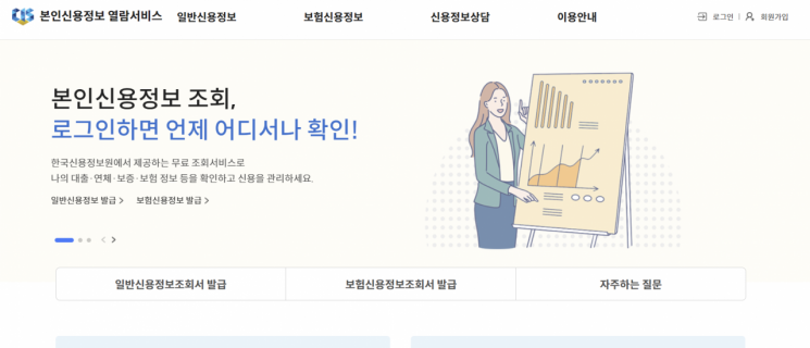 채권자변동정보 조회시스템을 확인할 수 있는 신용정보원의 '크레딧포유' 웹페이지 캡처.