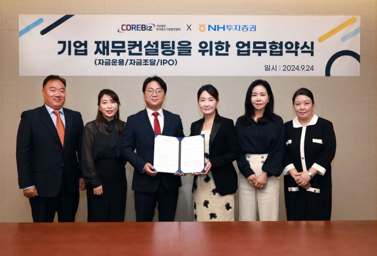 NH투자증권, 한국중소기업발전협회와 기업금융서비스 업무협약 체결 