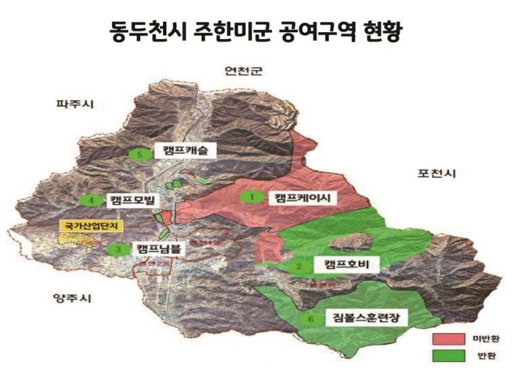 동두천시 주한미군 공여구역 현황. ＜사진=동두천시＞