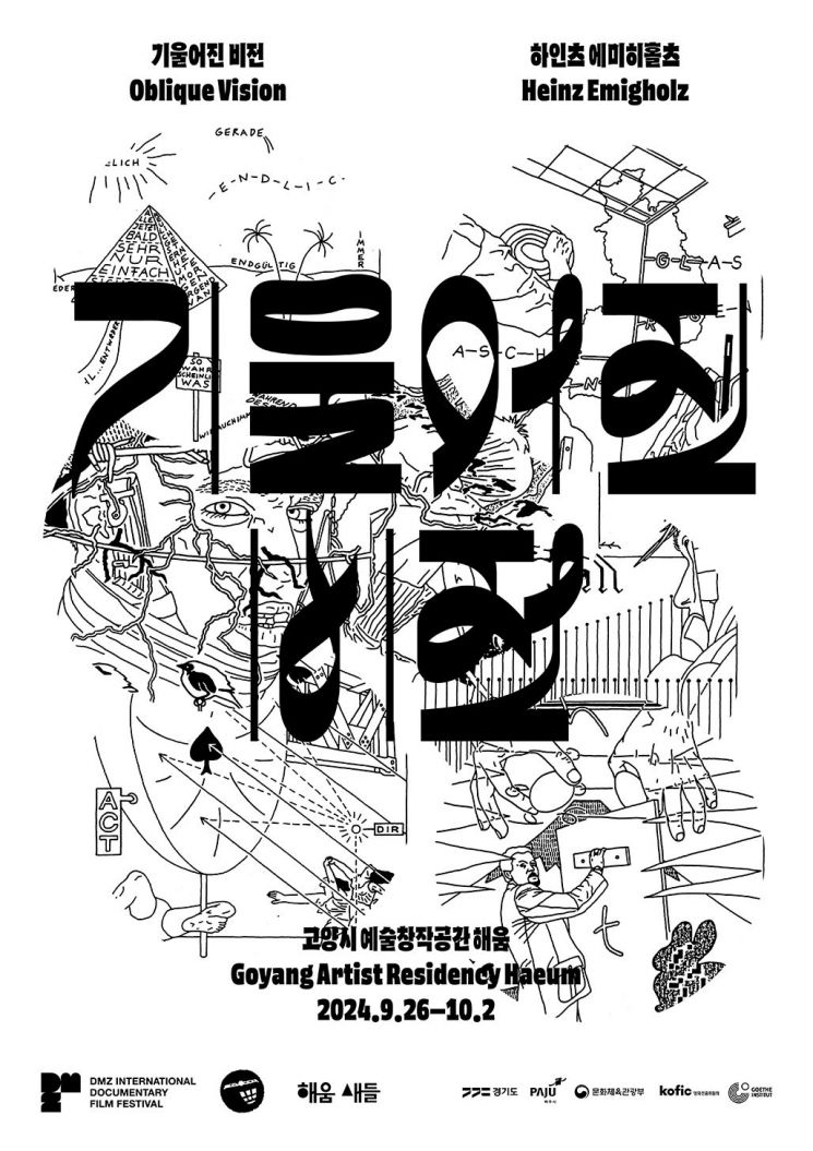 거장 ‘하인츠 에미히홀츠’의 드로잉, ‘해움'에서 만난다