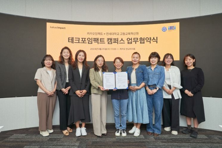 카카오임팩트, 연세대와 '테크포임팩트 캠퍼스' 추진 