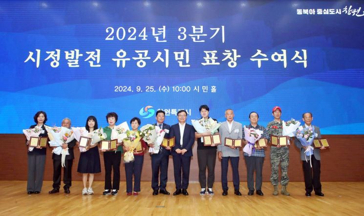 창원특례시, 시정발전 유공시민 표창 수여식 열고 감사의 마음 전해