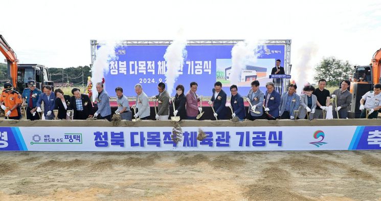 평택시, 청북 다목적체육관 기공식 개최