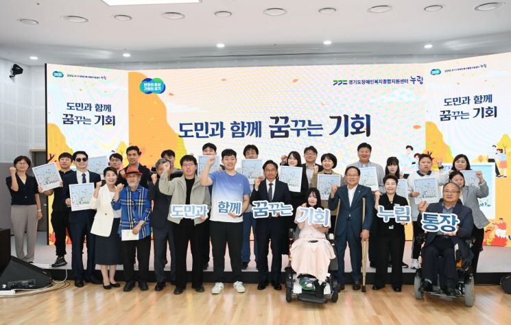 경기도 장애인 누림통장 첫 만기 수령…1천명 2년간 최대 500만원씩 모아
