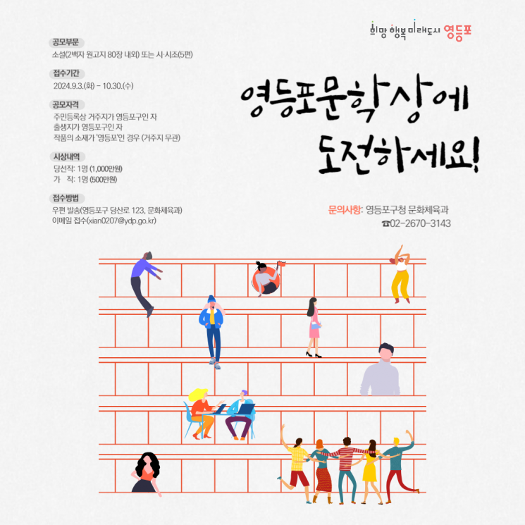 제5회 영등포 문학상 공모...당선작 1명 1000만원 