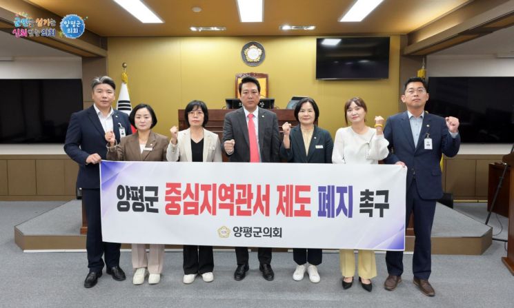 '양평군 중심지역관서 제도 폐지 촉구 결의안' 채택
