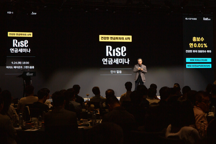 KB자산운용 'RISE 연금세미나'…체계적 연금교육 기회