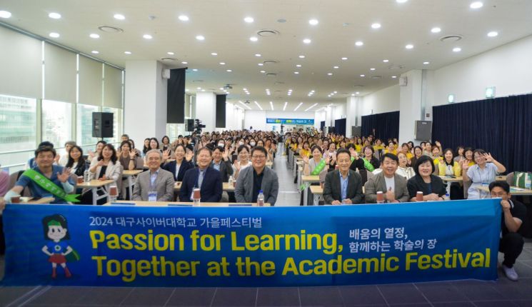 학술제도 풍요롭다… 대구사이버대, ‘배움의 열정, 함께하는 학술의 장’ 개최