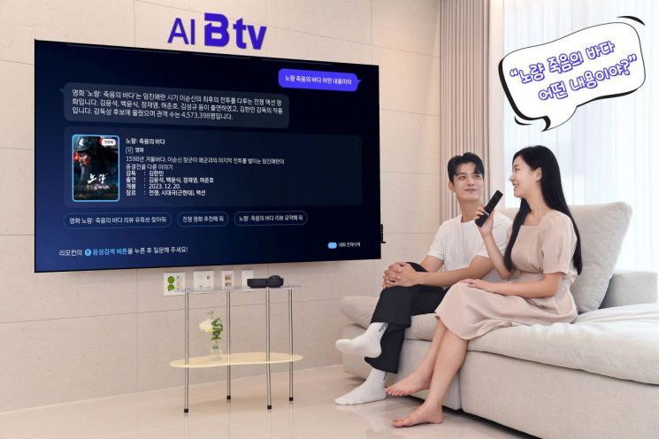 에이닷으로 B tv 방송 두배로 즐긴다…"줄거리·리뷰 알려줘"