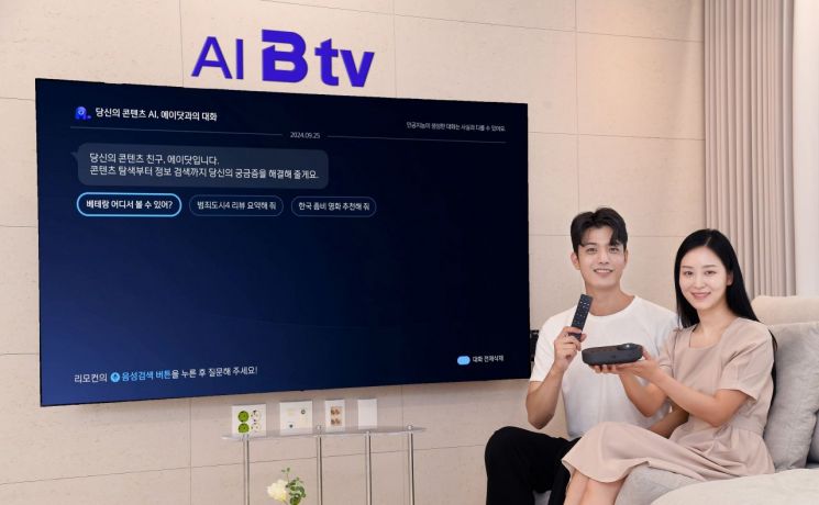 "고객을 다시 TV 앞으로" AI 비서 적용시킨 '똑똑한 B tv'(종합) 