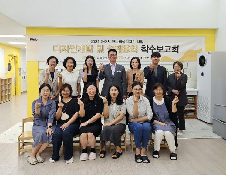 파주시, '유니버설디자인 사업’ 디자인 개발 착수보고회 개최