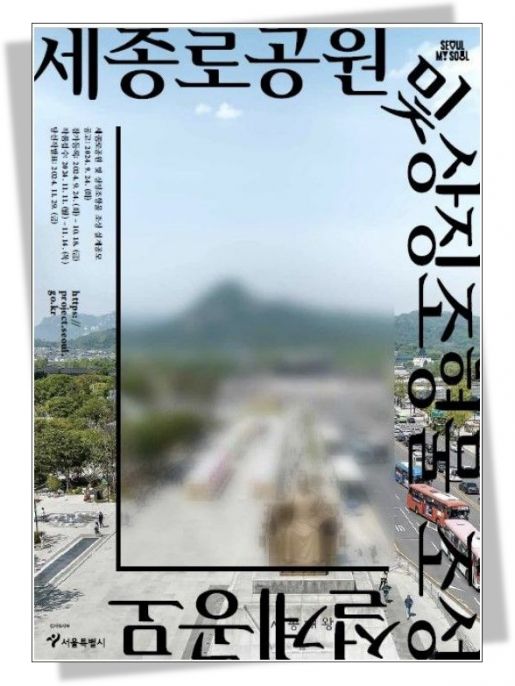 광화문광장 재편 본격화… 서울시, 설계공모 시작