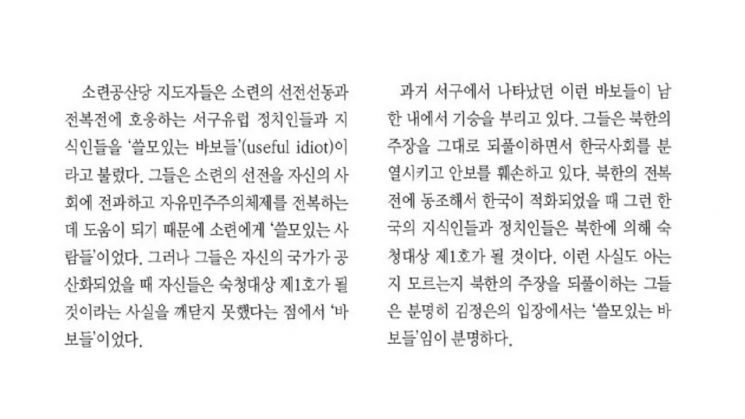 임종석 때린 통일부 장관, '쓸모 있는 바보들' 경고