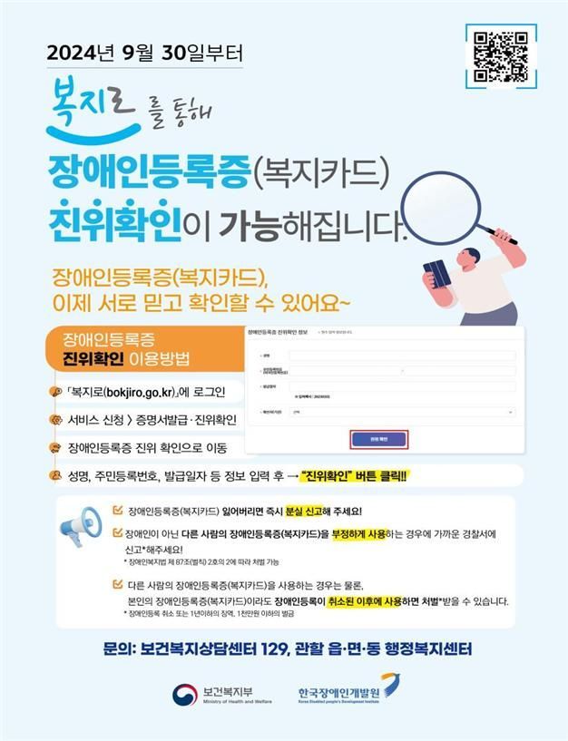 복지로 사이트서 '장애인등록증' 진위 손쉽게 확인