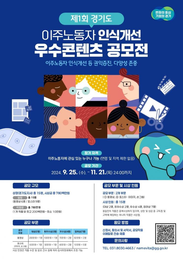 경기도, 제1회 이주노동자 인식개선 우수콘텐츠 공모전 개최