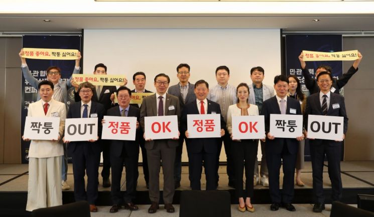특허청, 민·관 협력 ‘위조 상품 대응강화’ 컨퍼런스