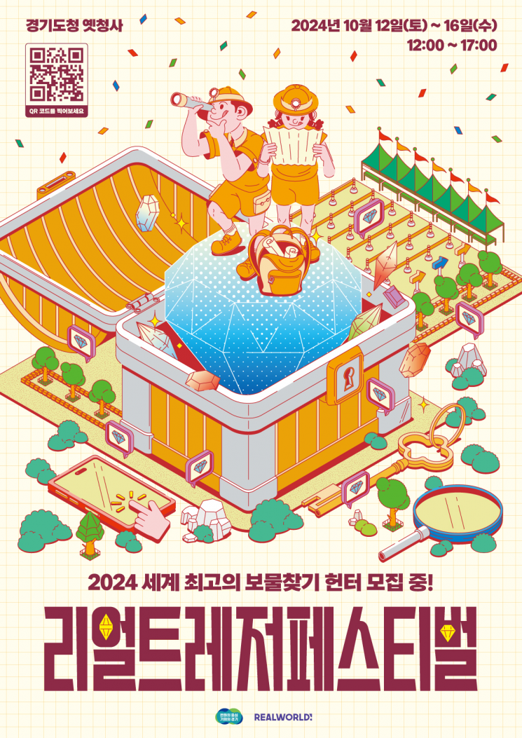 옛 경기도청사 '보물찾기' 기네스북 등재…올해도 열린다