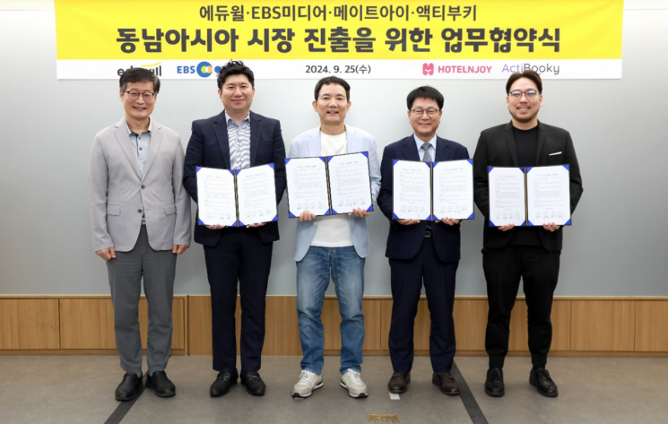 에듀윌, 동남아 진출 시동…EBS미디어·메이트아이·액티부키와 손잡아