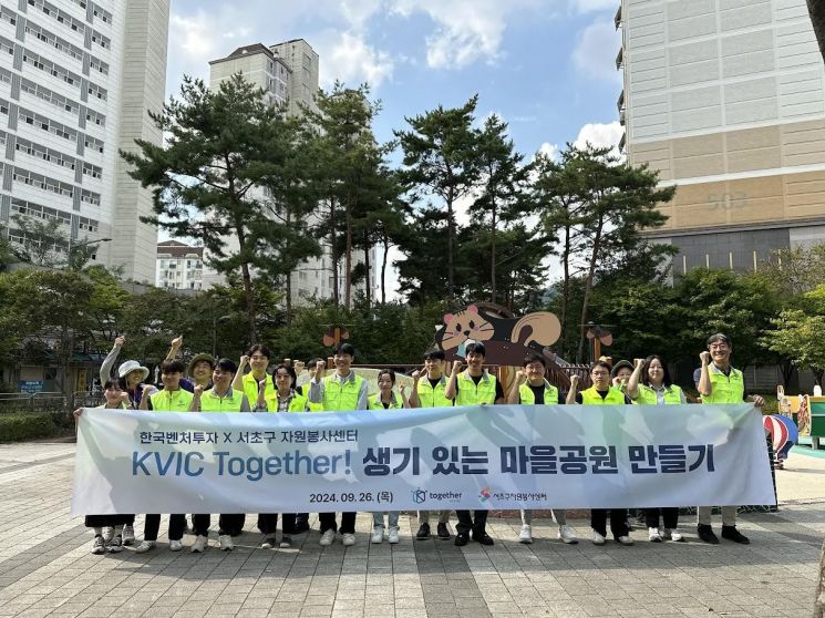 한국벤처투자 봉사단, ‘마을공원 활성화’ 봉사활동