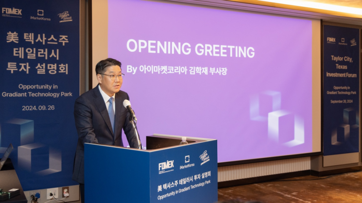 아이마켓코리아, 美 ‘그래디언트 테크놀로지 파크’  투자설명회