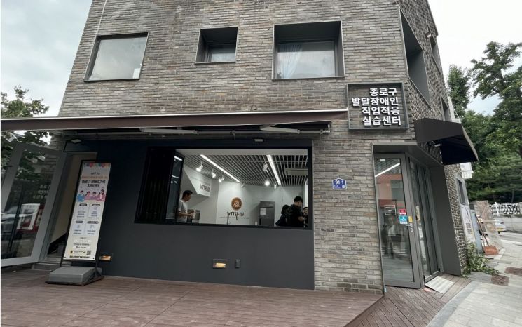 종로구, 발달장애인 자립 돕는 ‘직업적응실습센터’ 문 연다