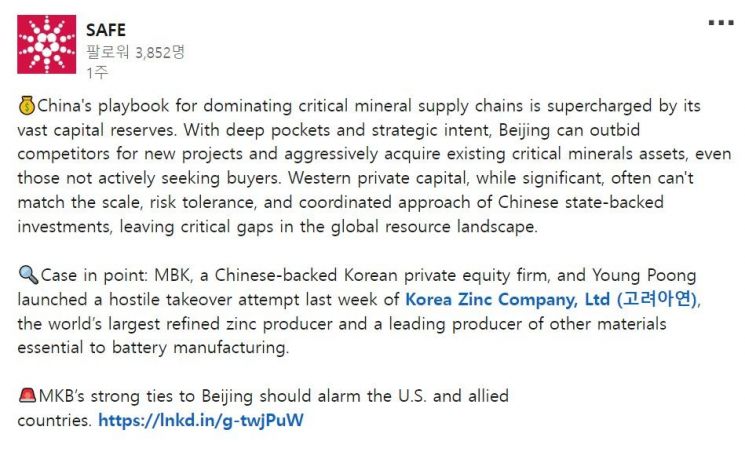 美 안보 싱크탱크 SAFE "MBK-中 유대관계 우려"