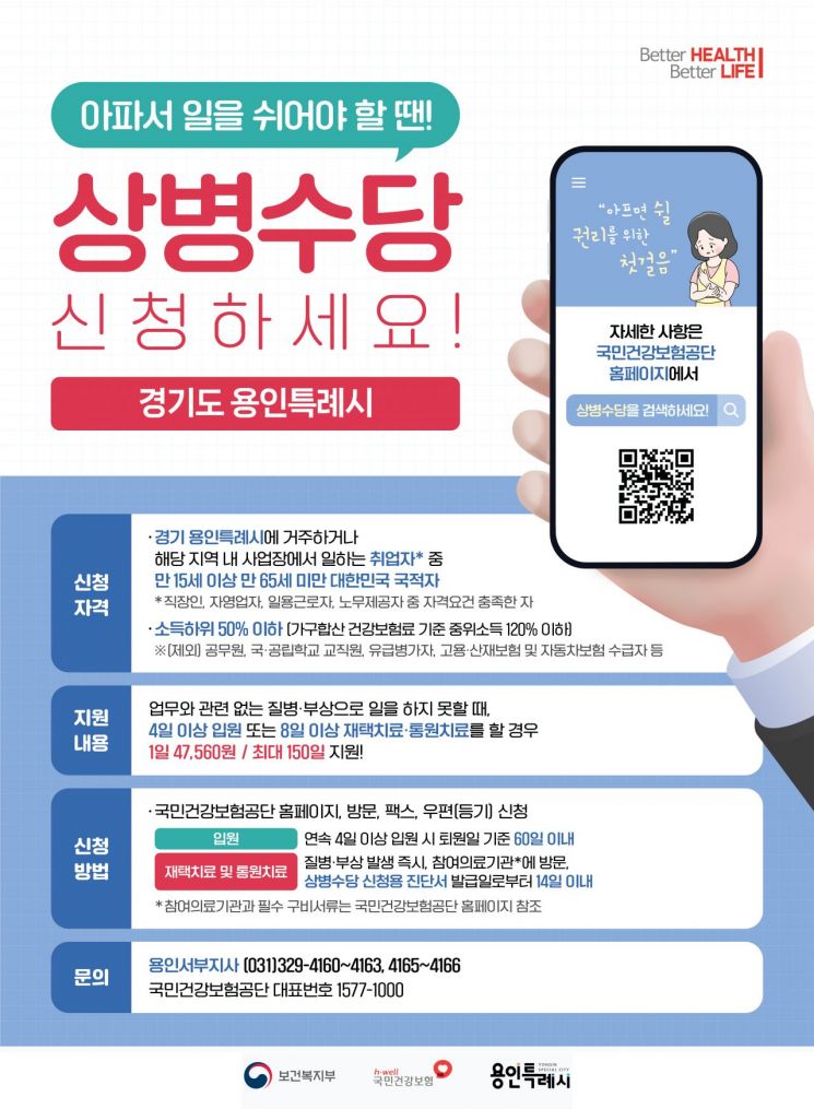 용인시, 내달부터 상병수당 시범사업 지원 범위 확대