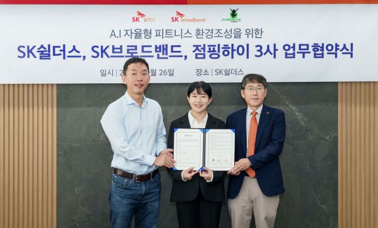 SK쉴더스, AI CCTV로  안전한 피트니스 센터 운영 돕는다