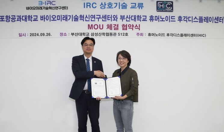 부산대·포스텍, 글로벌 선도연구센터 혁신연구 MOU