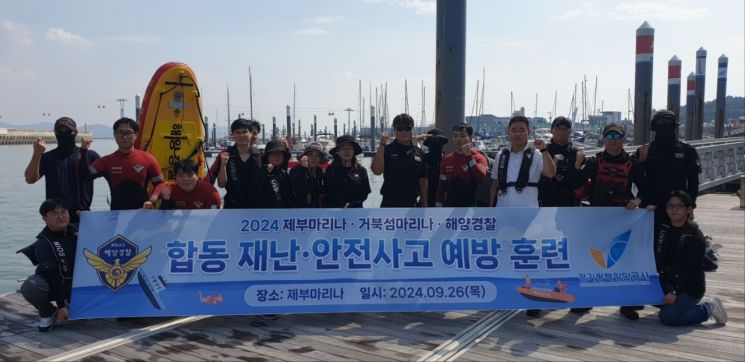 평택항만공사, 26일 제부마리나서 재난상황 합동훈련