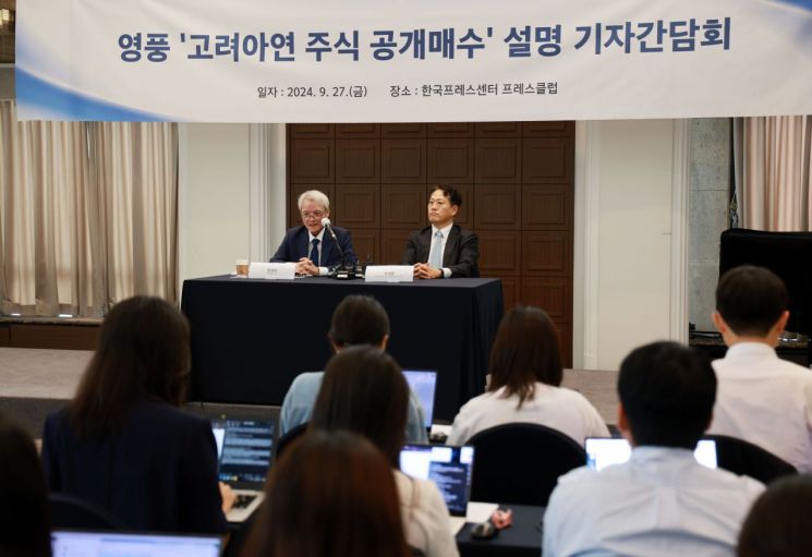 [포토] 영풍 강성두 사장의 고려아연 주식 공개매수 설명