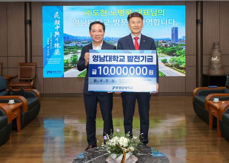 금속처리 전문기업 ‘도현’ 노병욱 대표, 영남대에 1000만원 기탁 