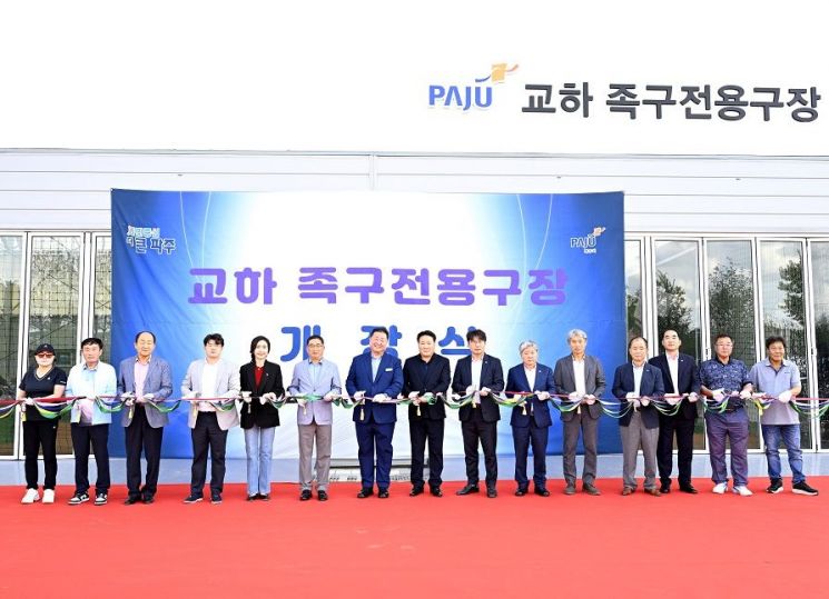 파주시, 교하 족구전용구장 26일 개장