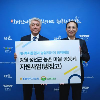 NH투자증권, 정선군 마을공동체에 냉장고 46대 전달