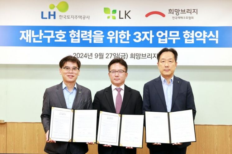 LH한국토지주택공사 김경진 주거복지계획처장(왼쪽부터), 희망브리지 신승근 부회장, (주)LK 고석민 부대표가  협약식 진행 후 기념촬영을 하고 있다. [사진제공=희망브리지]