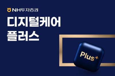 NH투자증권, 디지털케어서비스 재편…콘텐츠 활용도 제고 