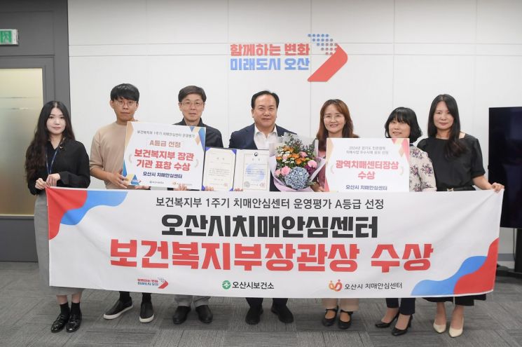 오산시 치매안심센터, 복지부 운영평가서 'A등급'