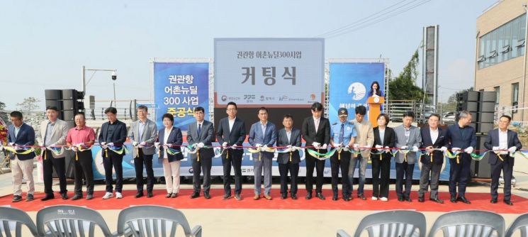 평택시, 권관항 '어촌뉴딜 300' 준공식 개최