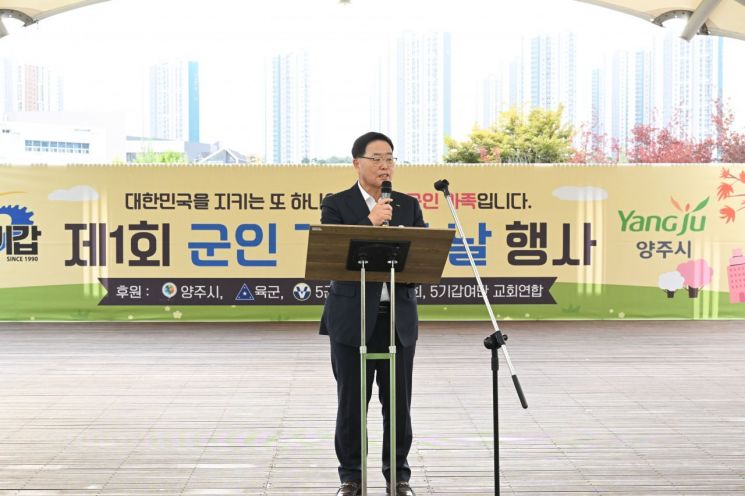 강수현 양주시장이 최근 옥정호수공원에서 열린 ‘제1회 군인 가족의 날’ 기념행사에 참석해 군인 가족들을 격려하고 있다. ＜사진=양주시＞